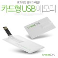 Ʈ���� ī���� 2.0 USB 128g 